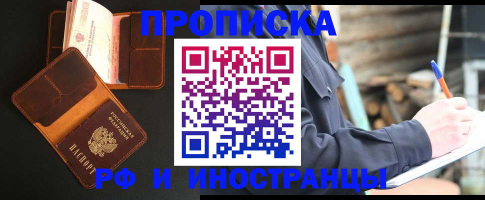 прописка 2025 в Элисте