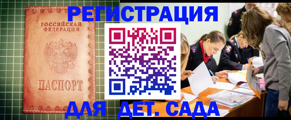 прописка ребенка в Элисте