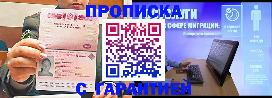 временная регистрация в Элисте