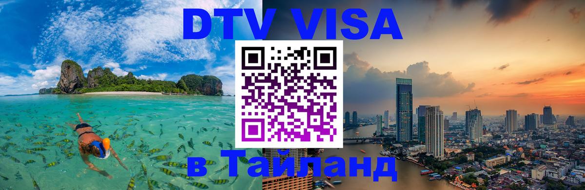 Visa в Таиланд Элиста 